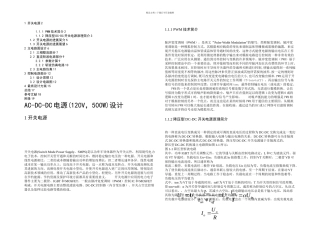 ACDCDC电源设计电力电子课设