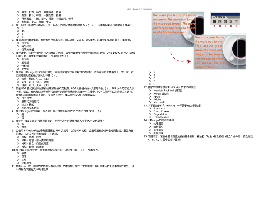 ACAA电子出版设计师模拟题_第1页