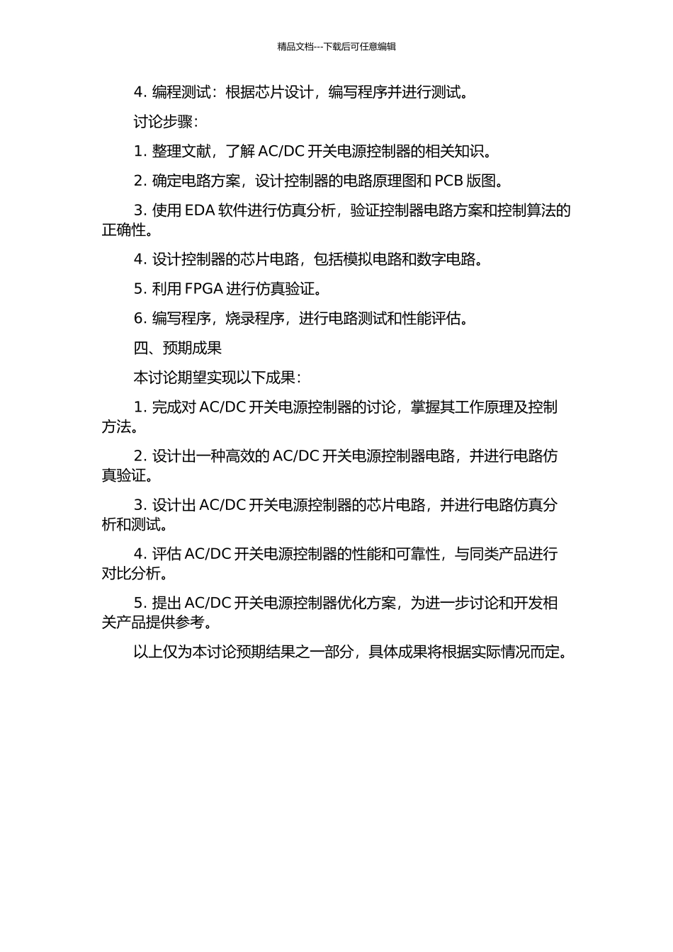 ACDC开关电源控制器研究与芯片设计的开题报告_第2页