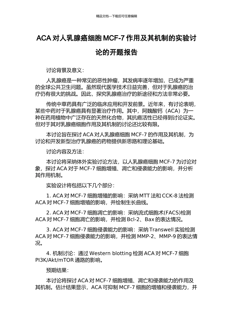 ACA对人乳腺癌细胞MCF-7作用及其机制的实验研究的开题报告_第1页