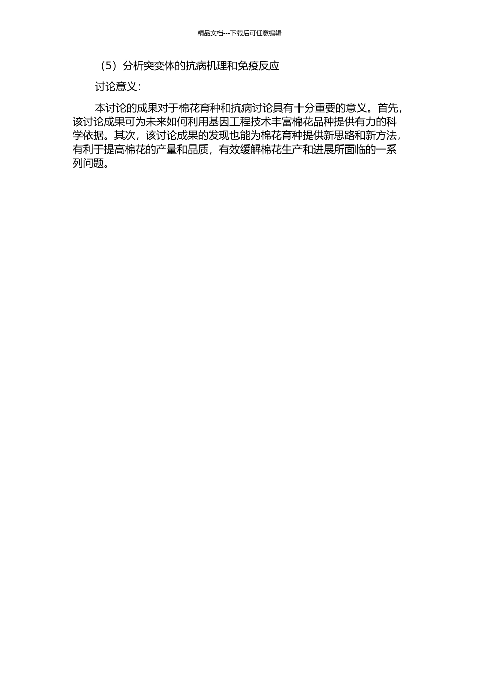 AcDs-Enh转座插入的棉花抗病突变体主要特性分析的开题报告_第2页