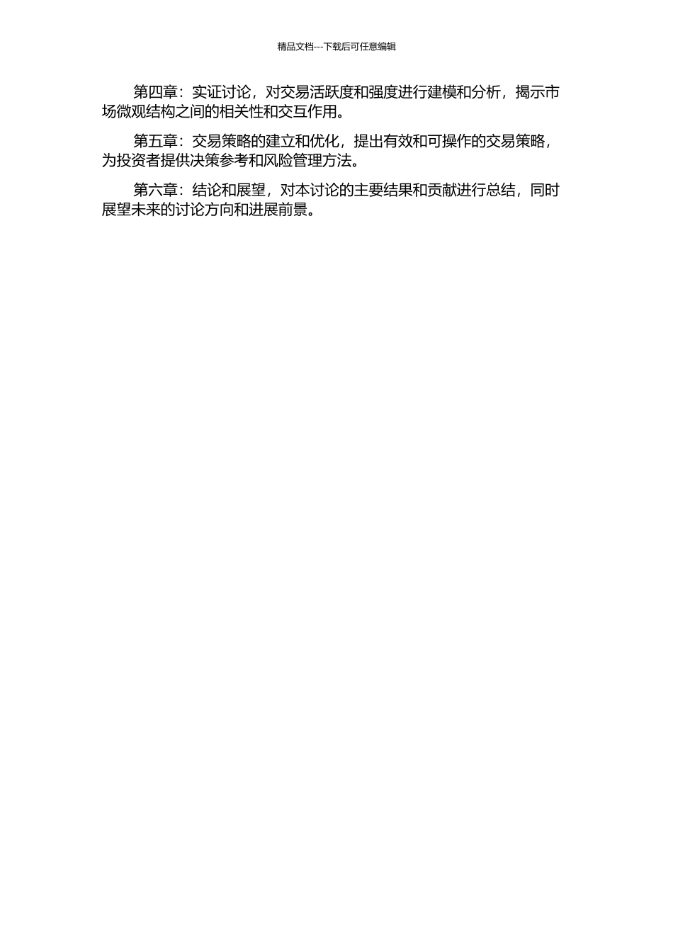 ACD模型的M估计及其在市场微观结构研究中的应用的开题报告_第3页