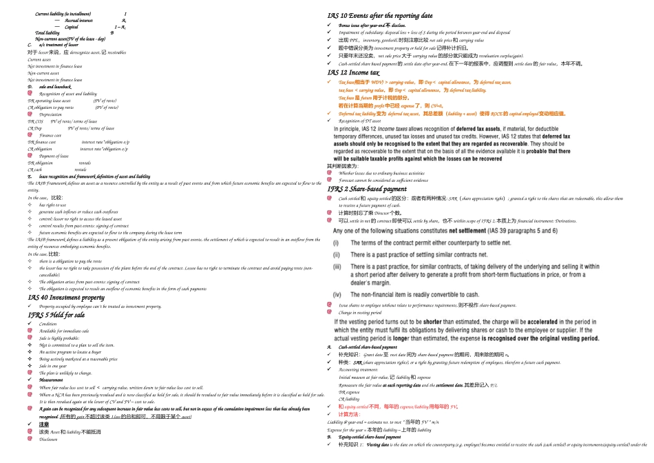 ACCA考试个人总结_第3页
