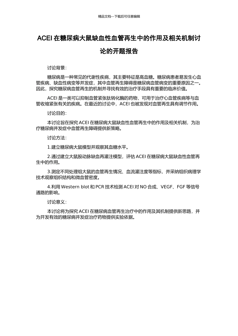 ACEI在糖尿病大鼠缺血性血管再生中的作用及相关机制研究的开题报告_第1页