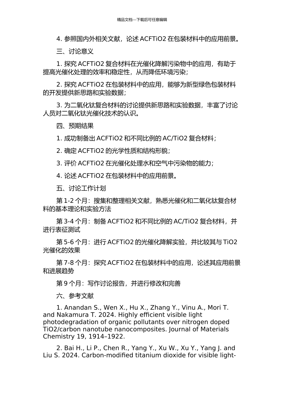 ACFTiO2包装光催化复合材料的研究开题报告_第2页