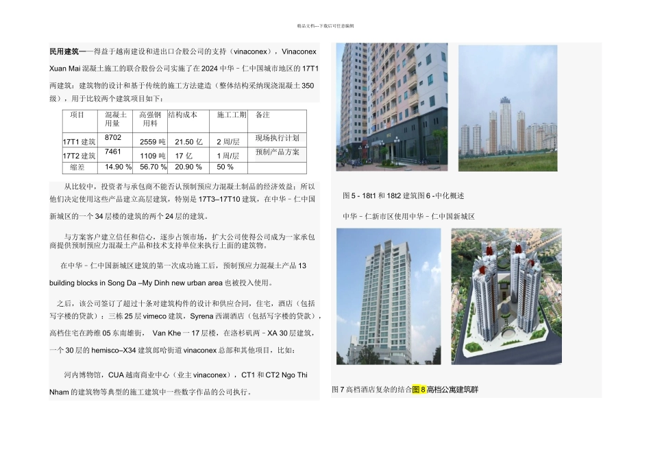 ACI／VCA国际研讨会在混凝土技术的进展和可持续发展问题--翻译结果_第3页