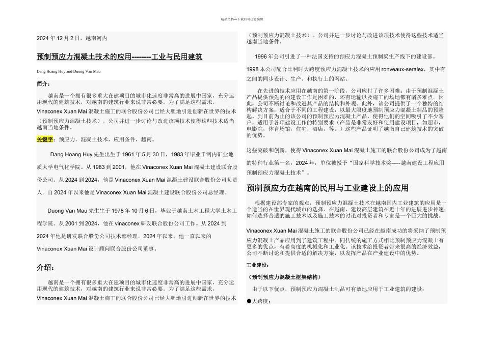 ACI／VCA国际研讨会在混凝土技术的进展和可持续发展问题翻译结果_第1页