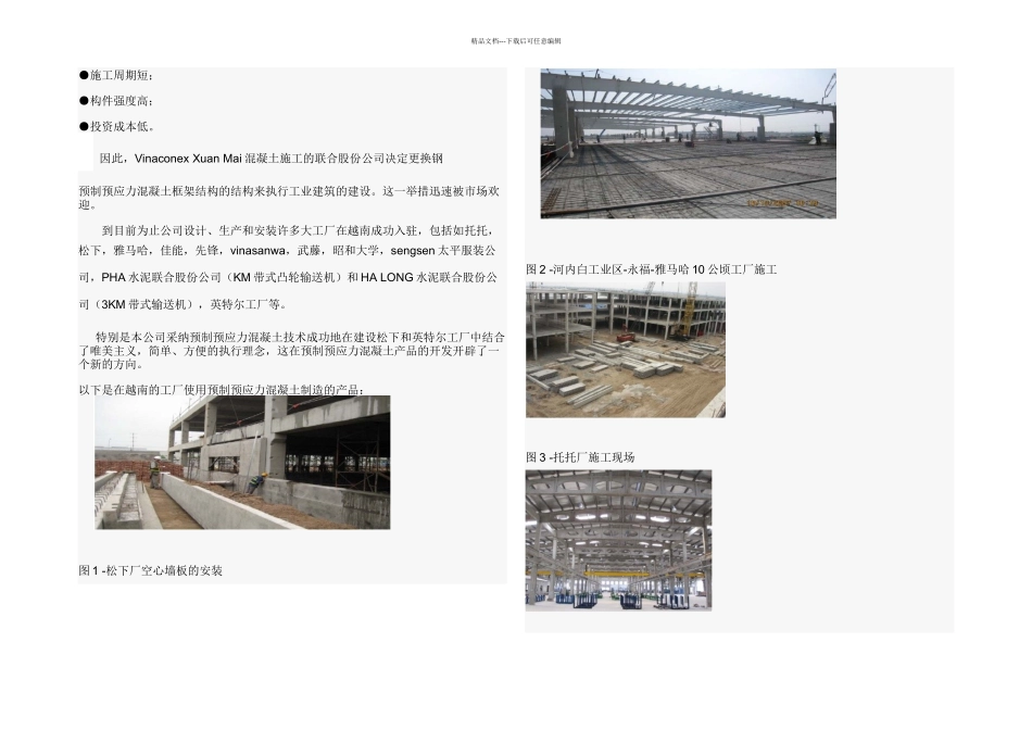 ACI／VCA国际研讨会在混凝土技术的进展和可持续发展问题翻译结果_第2页