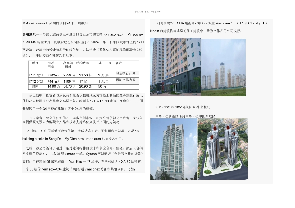 ACI／VCA国际研讨会在混凝土技术的进展和可持续发展问题翻译结果_第3页