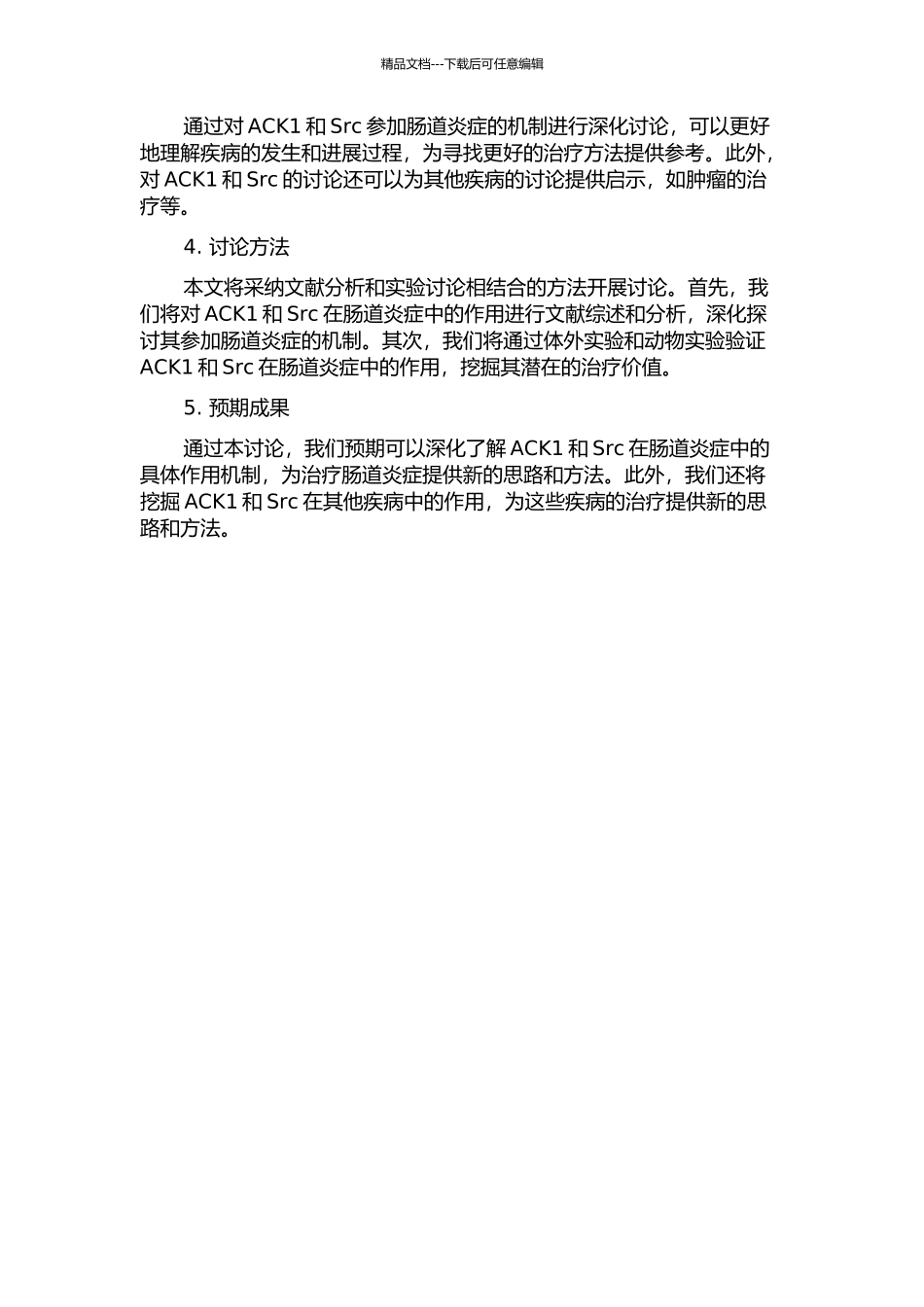 ACK1和Src与肠道炎症发生机制初探的开题报告_第2页