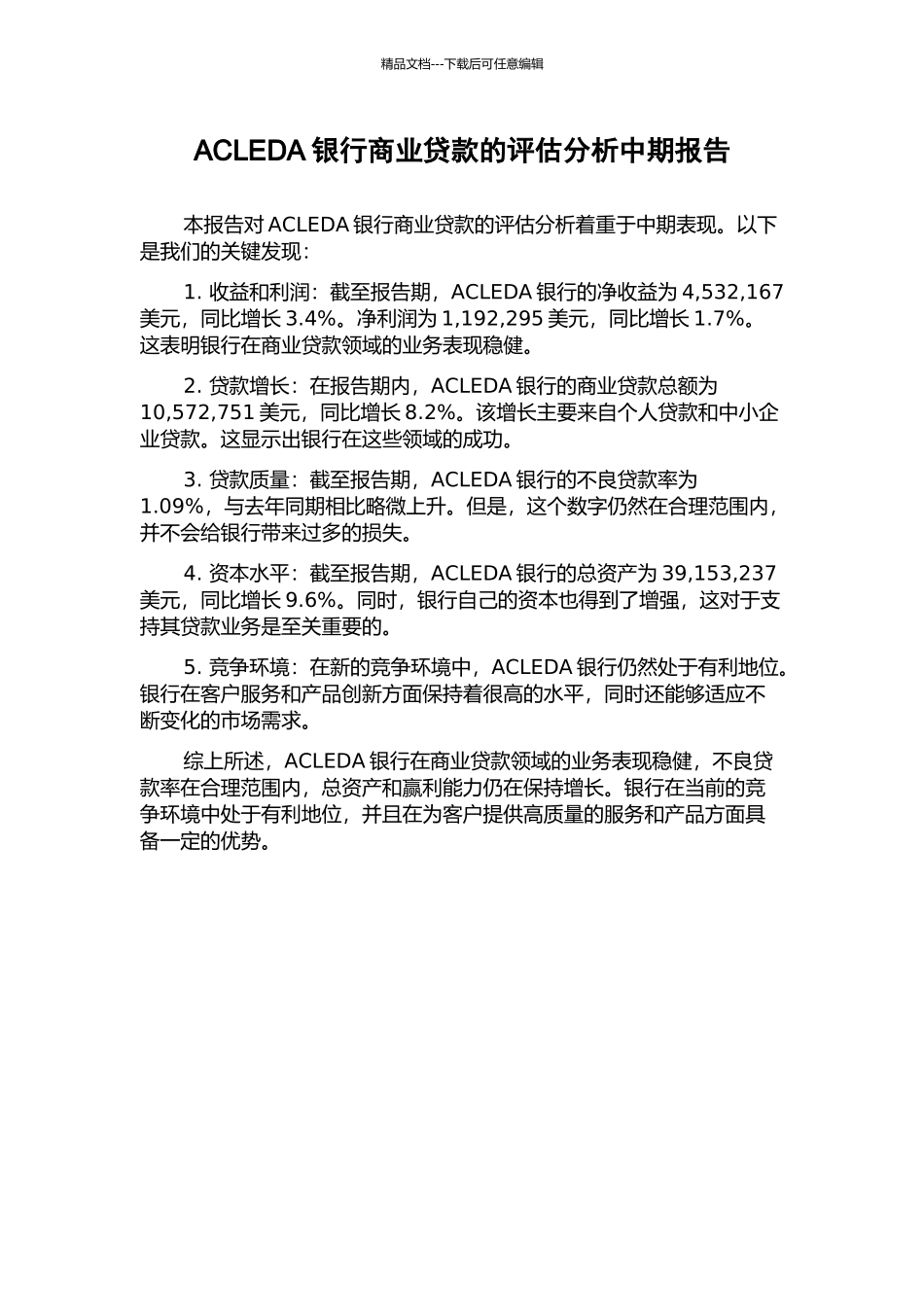 ACLEDA银行商业贷款的评估分析中期报告_第1页