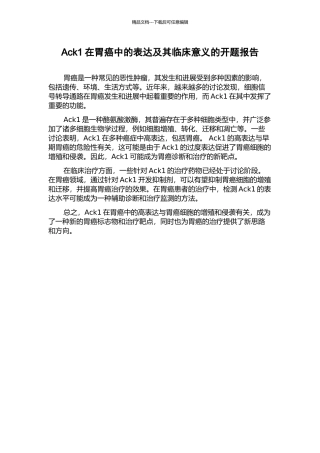 Ack1在胃癌中的表达及其临床意义的开题报告