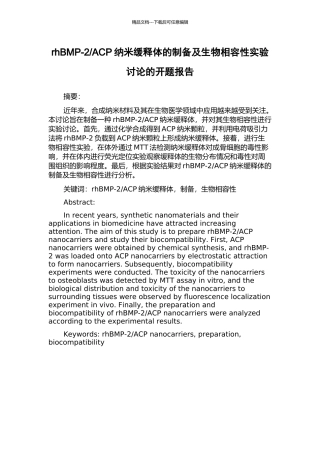 ACP纳米缓释体的制备及生物相容性实验研究的开题报告