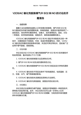 AC催化剂脱除烟气中SO2和NO的研究的开题报告