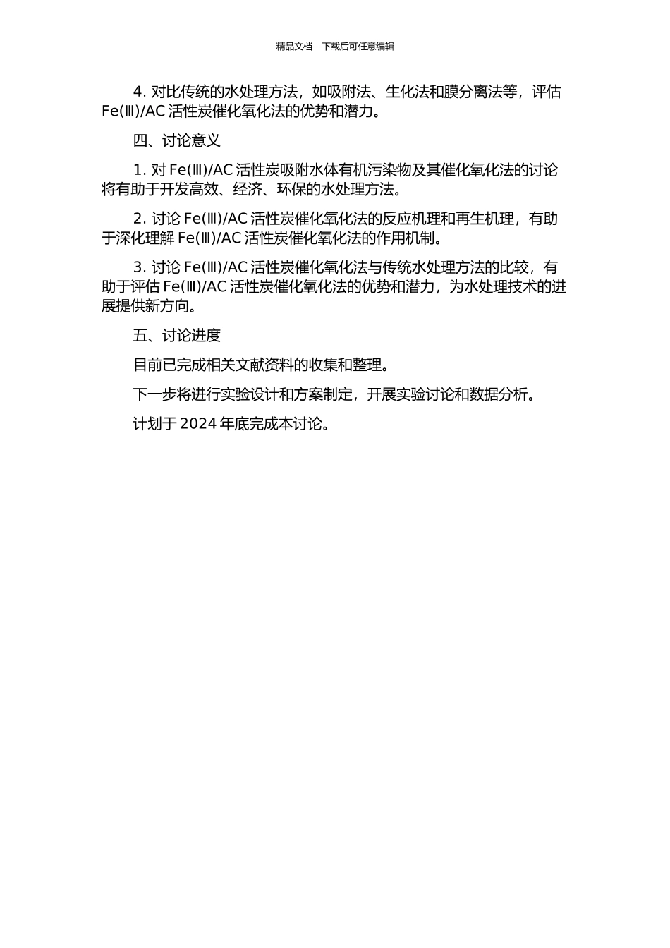 AC活性炭吸附水体有机污染物及其催化氧化法再生的开题报告_第2页
