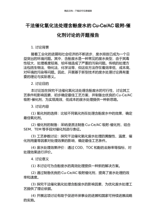 AC吸附-催化剂研究的开题报告