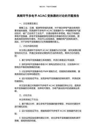 AC变换器的研究的开题报告