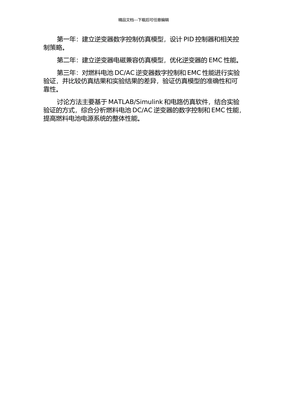 AC逆变器数字控制及其EMC研究的开题报告_第2页