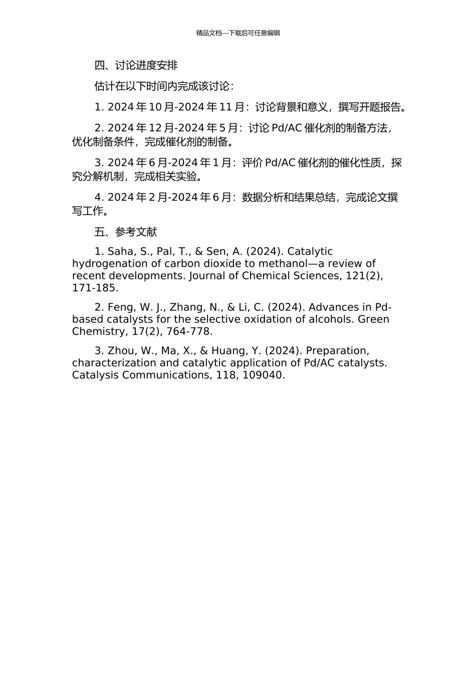 AC催化剂的制备与应用研究的开题报告_第2页