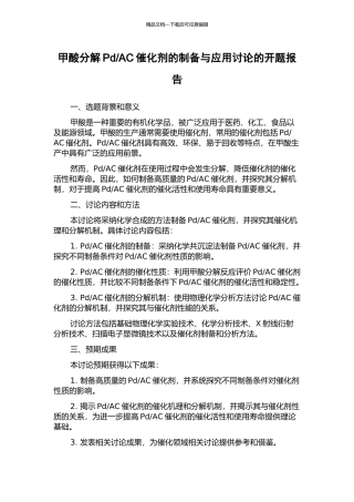 AC催化剂的制备与应用研究的开题报告