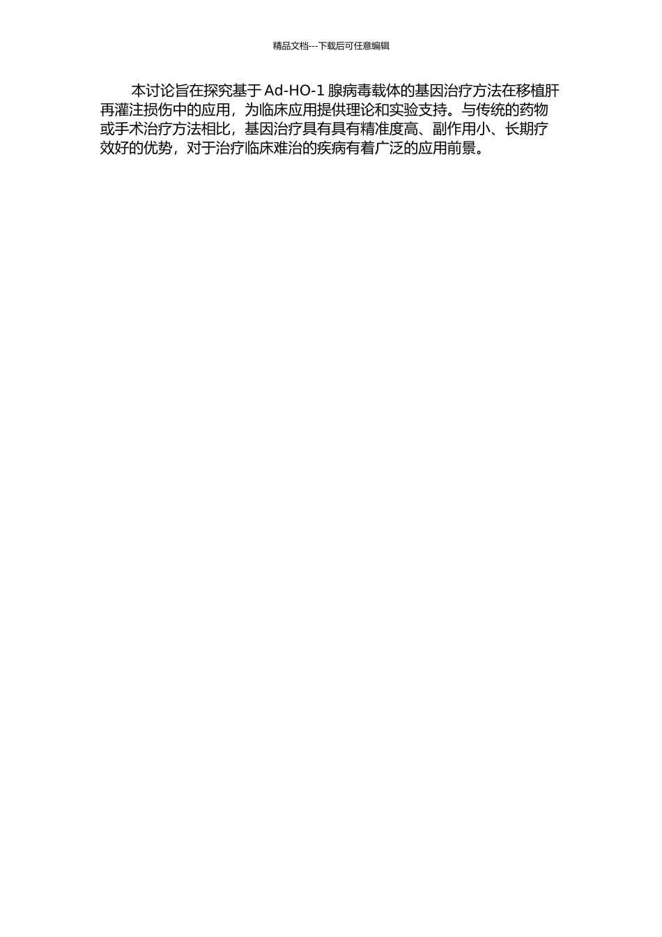 Ad-HO-1腺病毒载体的构建及其对大鼠移植肝的保护作用的开题报告_第2页