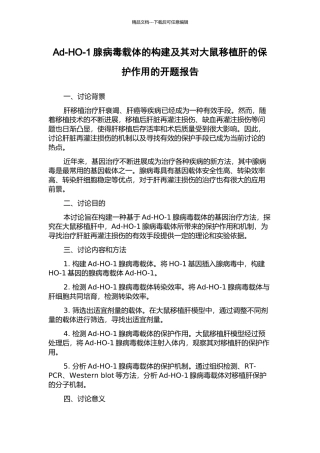 Ad-HO-1腺病毒载体的构建及其对大鼠移植肝的保护作用的开题报告