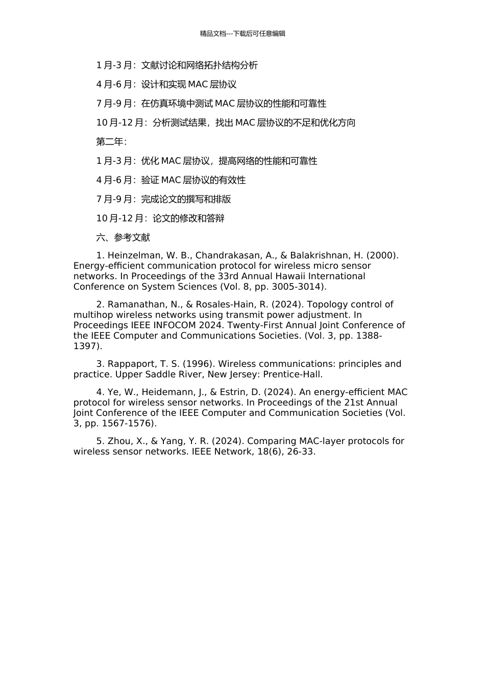 Ad-hoc战术网络中的MAC层关键技术研究的开题报告_第2页