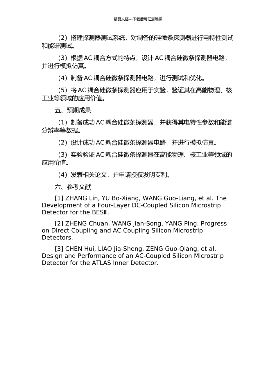 AC耦合硅微条探测器的研制开题报告_第2页