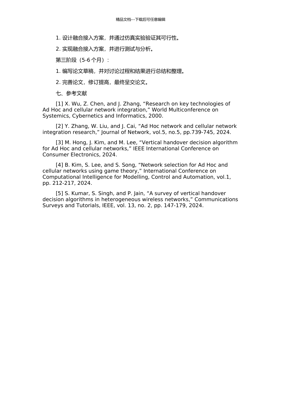 Ad-Hoc与蜂窝融合接入Internet关键技术的研究的开题报告_第3页