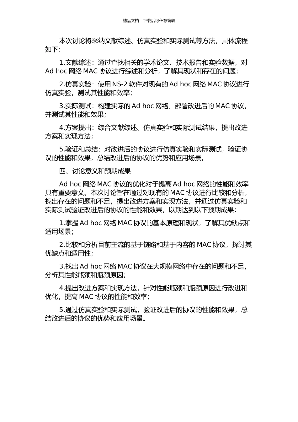Ad-hoc网络MAC协议的研究与改进的开题报告_第2页