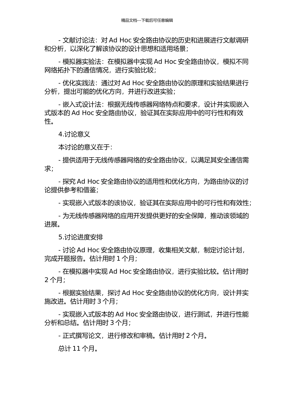 Ad-Hoc安全路由协议的研究及嵌入式实现的开题报告_第2页