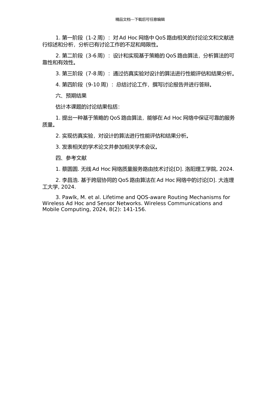 Ad-Hoc网络中QoS路由研究的开题报告_第2页