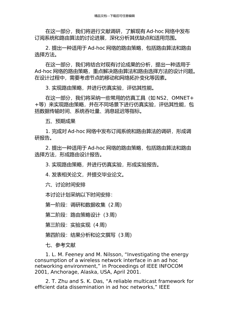 Ad-hoc网络中发布订阅系统的路由策略研究的开题报告_第2页