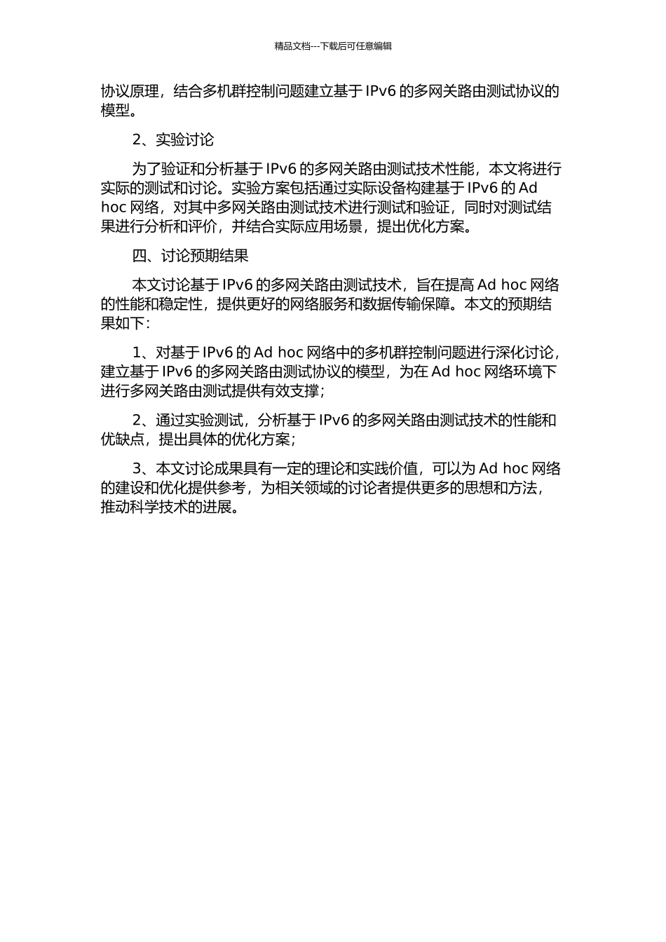 Ad-hoc网络中基于IPv6的多网关路由测试研究的开题报告_第2页
