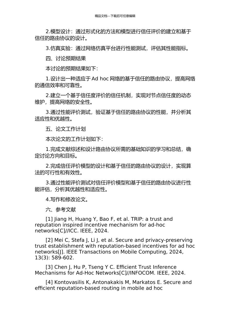 Ad-hoc网络中基于信任的路由协议的研究的开题报告_第2页