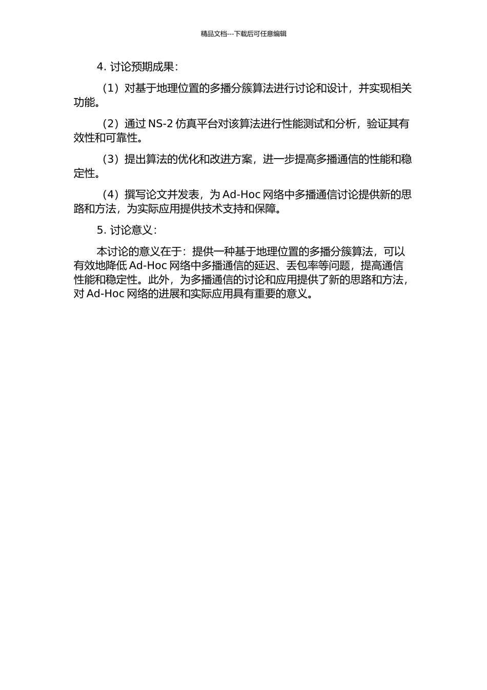 Ad-Hoc网络中基于地理位置的多播分簇算法研究的开题报告_第2页