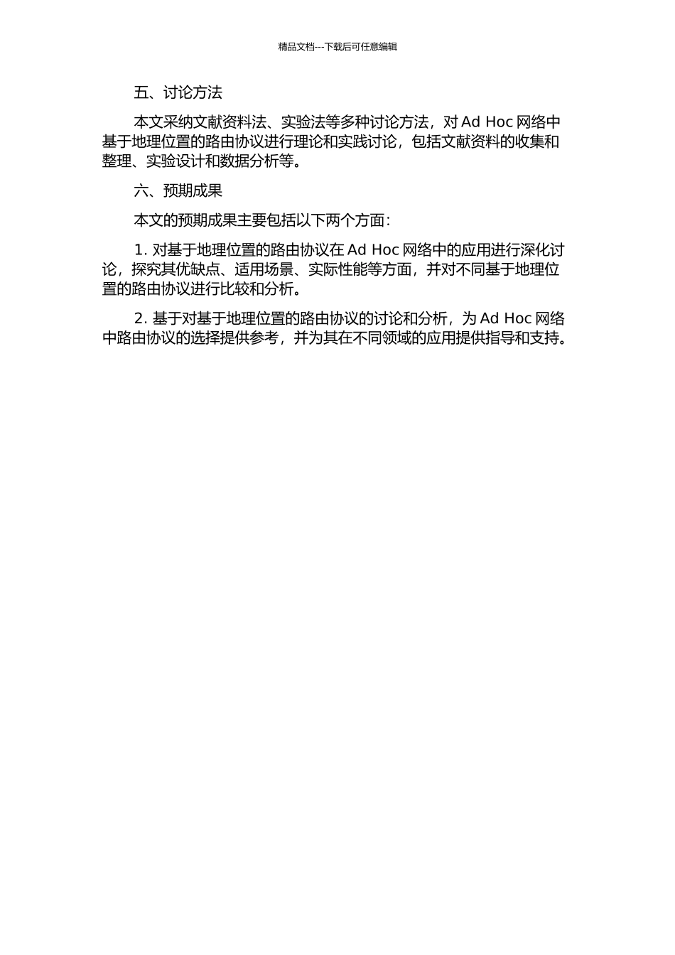 Ad-Hoc网络中基于地理位置的路由协议研究的开题报告_第2页