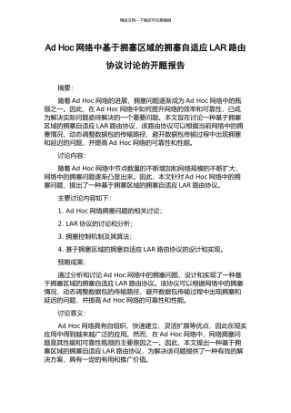 Ad-Hoc网络中基于拥塞区域的拥塞自适应LAR路由协议研究的开题报告