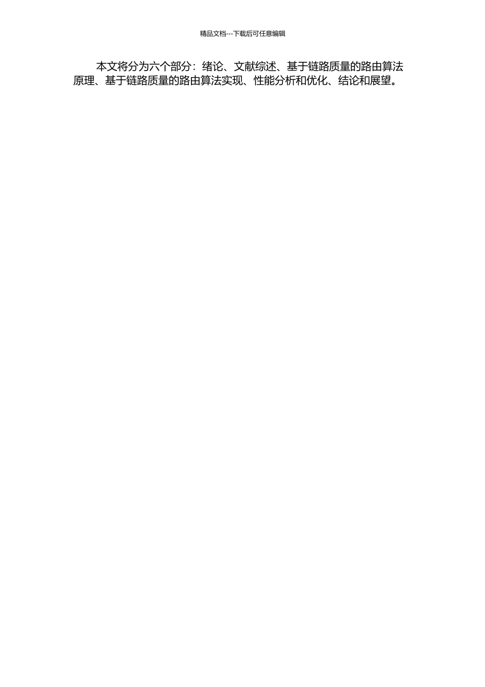 Ad-Hoc网络中基于链路质量的路由算法研究的开题报告_第2页