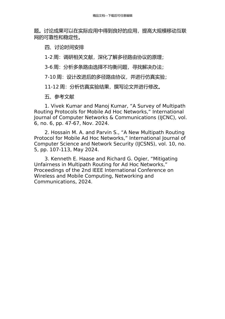 Ad-Hoc网络中多径路由协议的研究与改进的开题报告_第2页