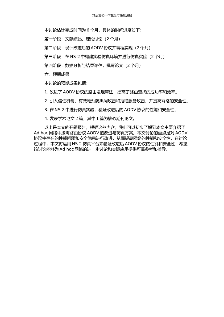 Ad-hoc网络中按需路由协议AODV的改进与仿真的开题报告_第2页
