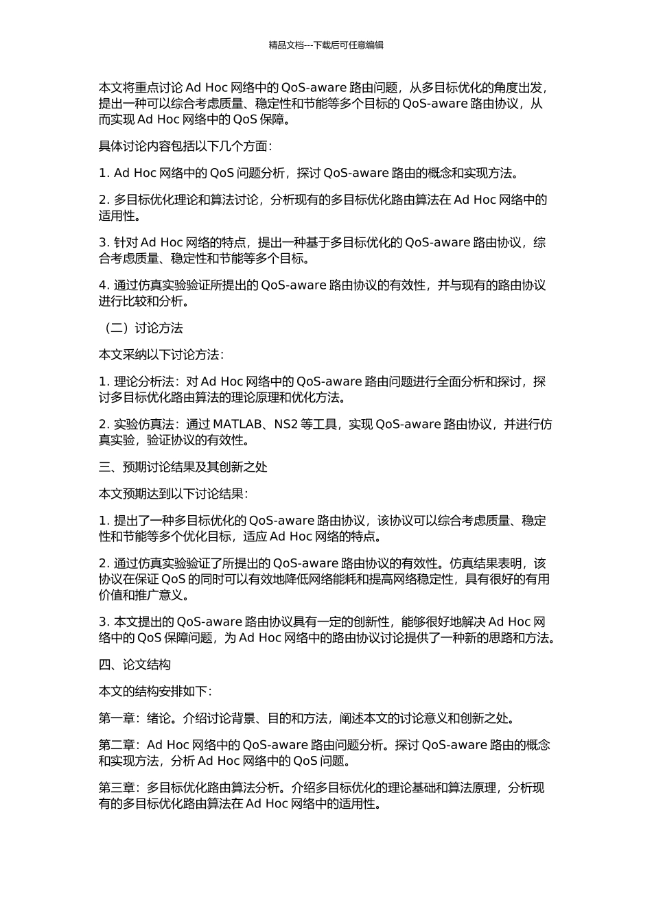 Ad-Hoc网络中的QoS-aware多目标优化路由协议的开题报告_第2页