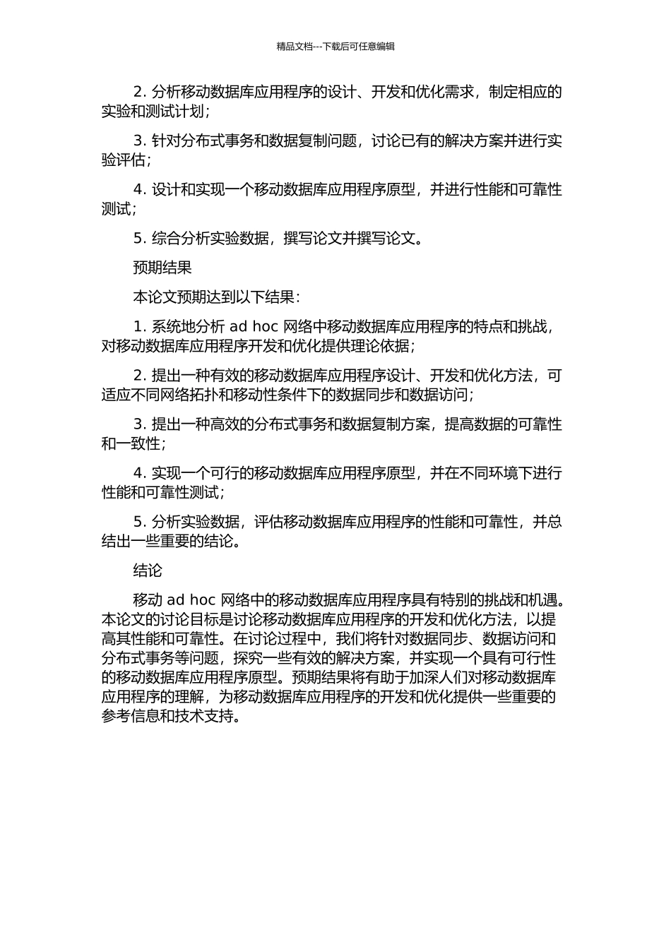 Ad-hoc网络中的移动数据库应用的开题报告_第2页