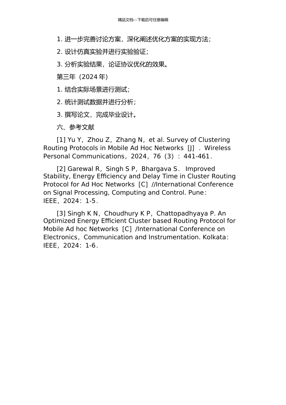 Ad-Hoc网络分簇路由协议的研究与优化的开题报告_第2页