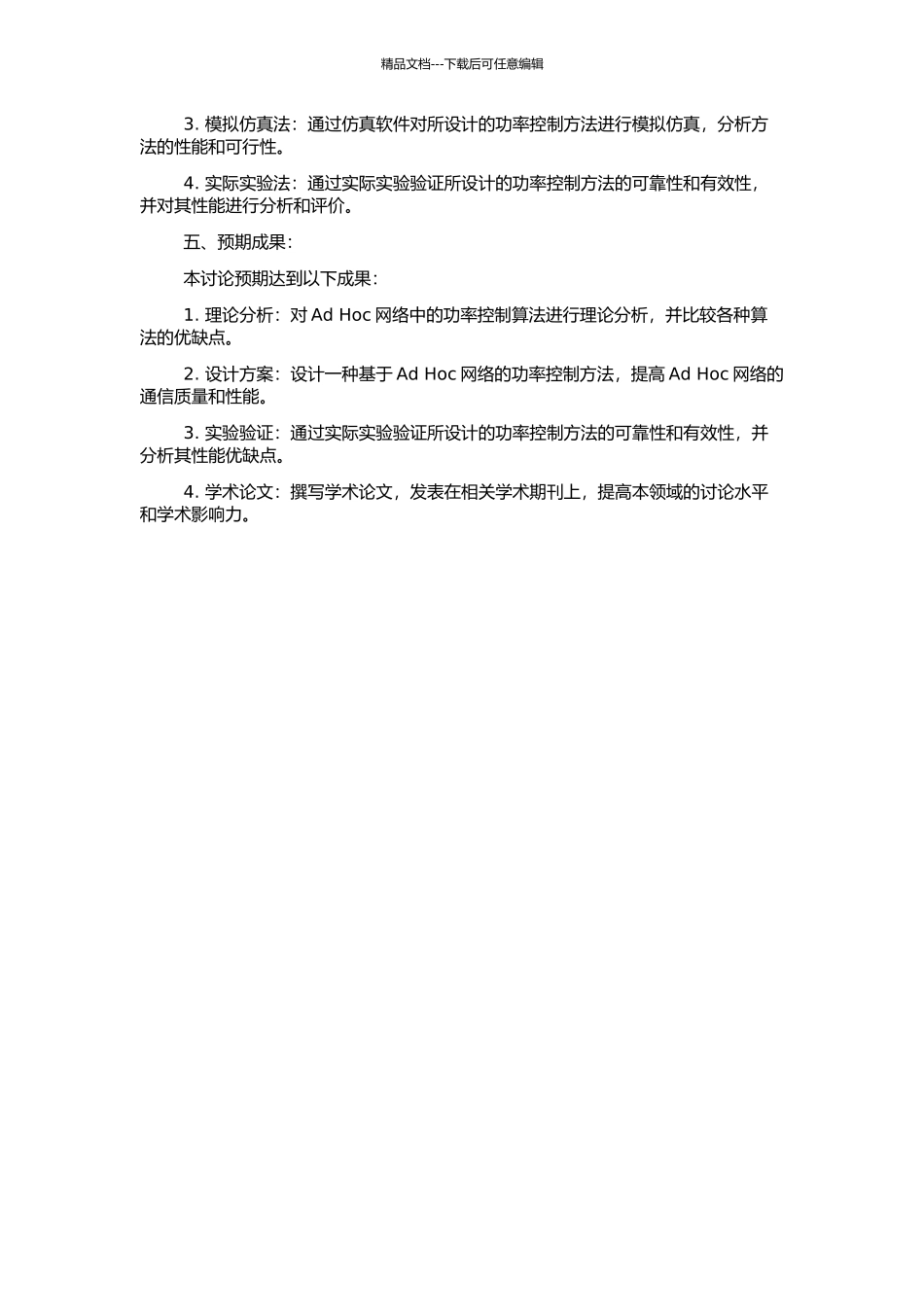 Ad-Hoc网络功率控制的研究的开题报告_第2页