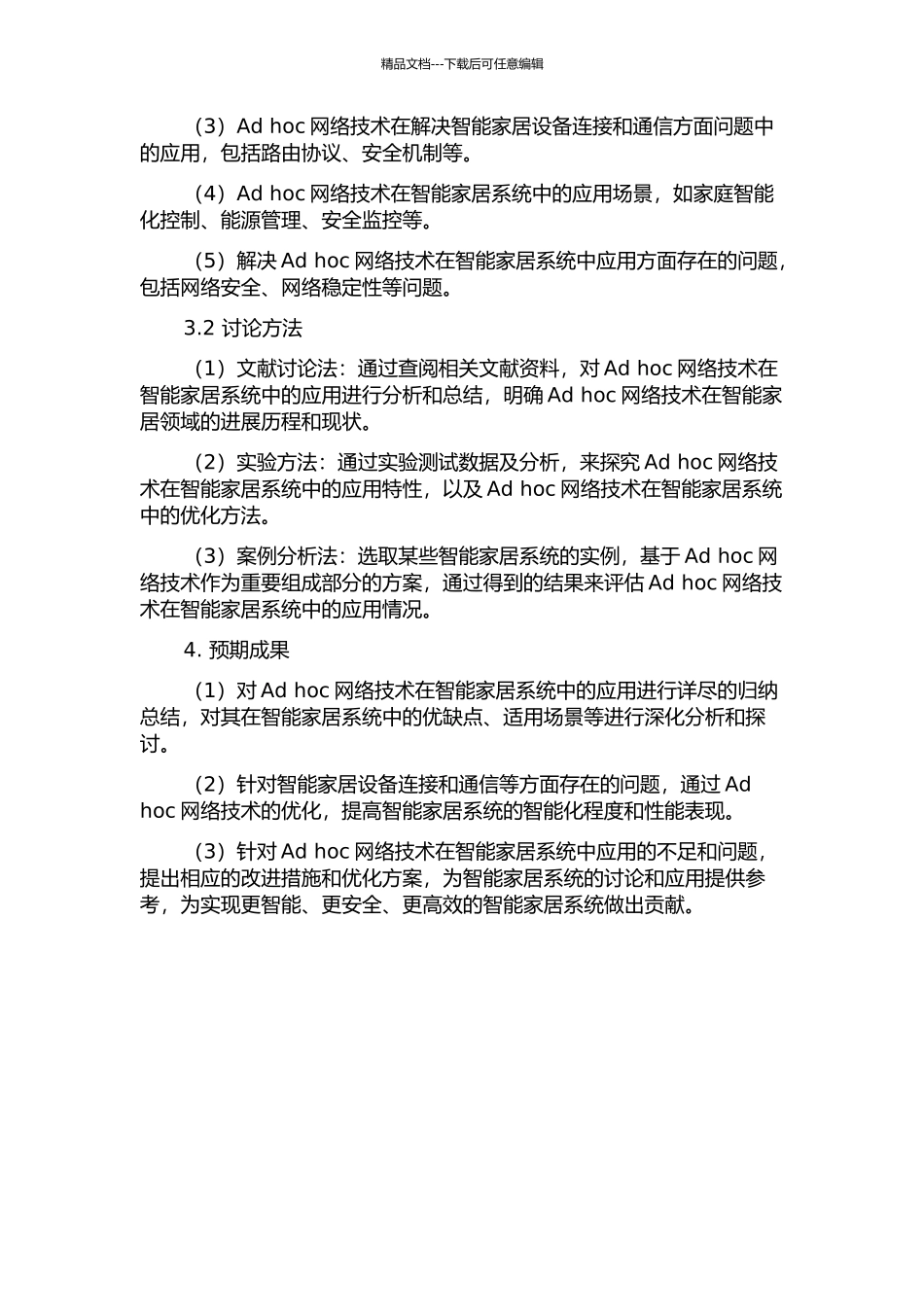 Ad-hoc网络在智能家居系统中的应用的开题报告_第2页