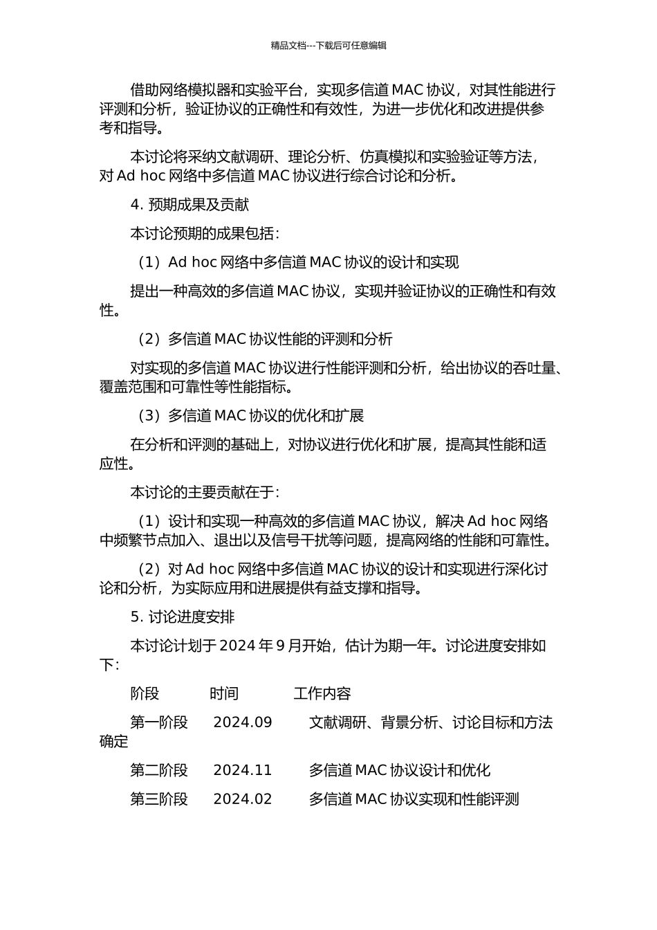 Ad-hoc网络多信道MAC协议的设计与实现的开题报告_第2页
