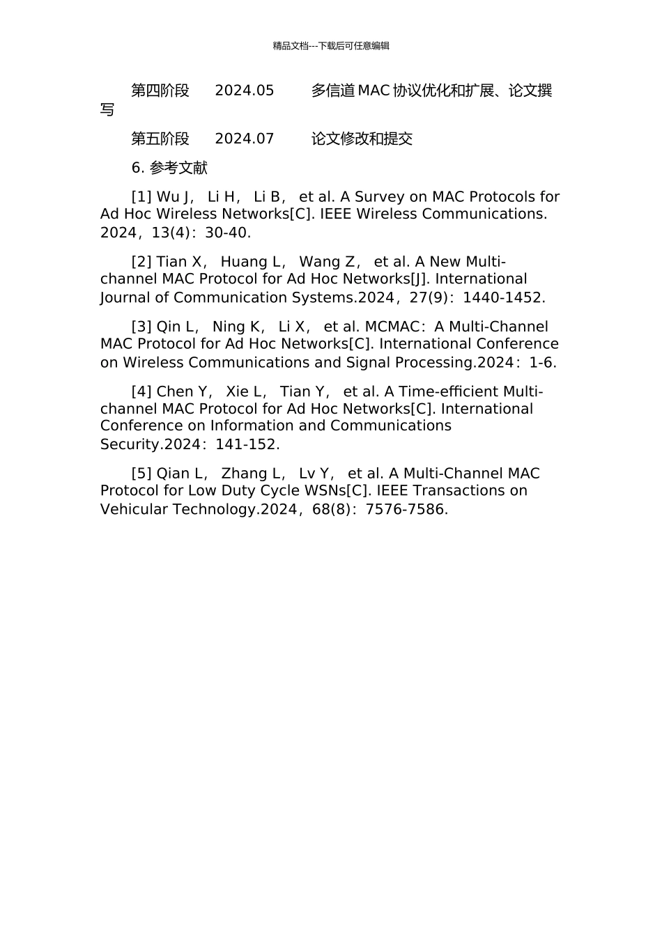 Ad-hoc网络多信道MAC协议的设计与实现的开题报告_第3页