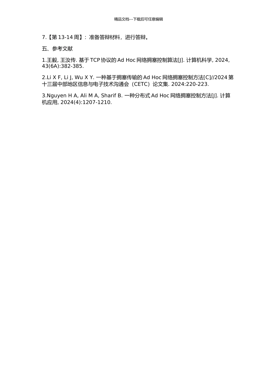 Ad-Hoc网络拥塞控制机制研究的开题报告_第2页
