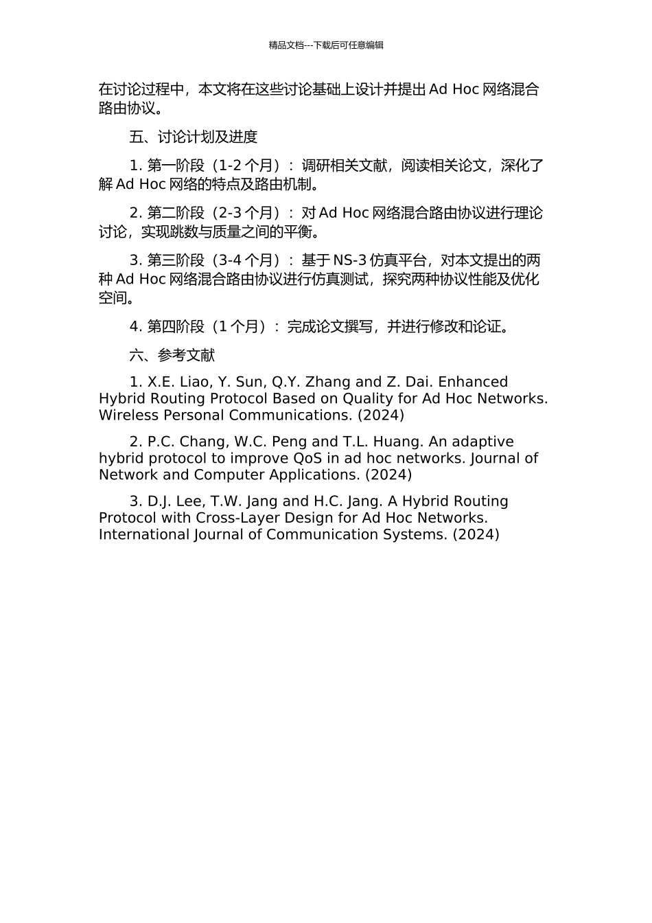 Ad-Hoc网络混合路由协议的研究的开题报告_第2页